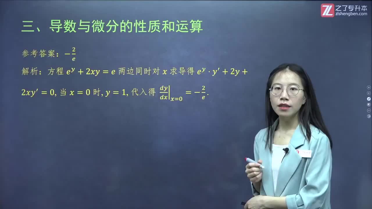 15.【第二章】导数与微分（5）