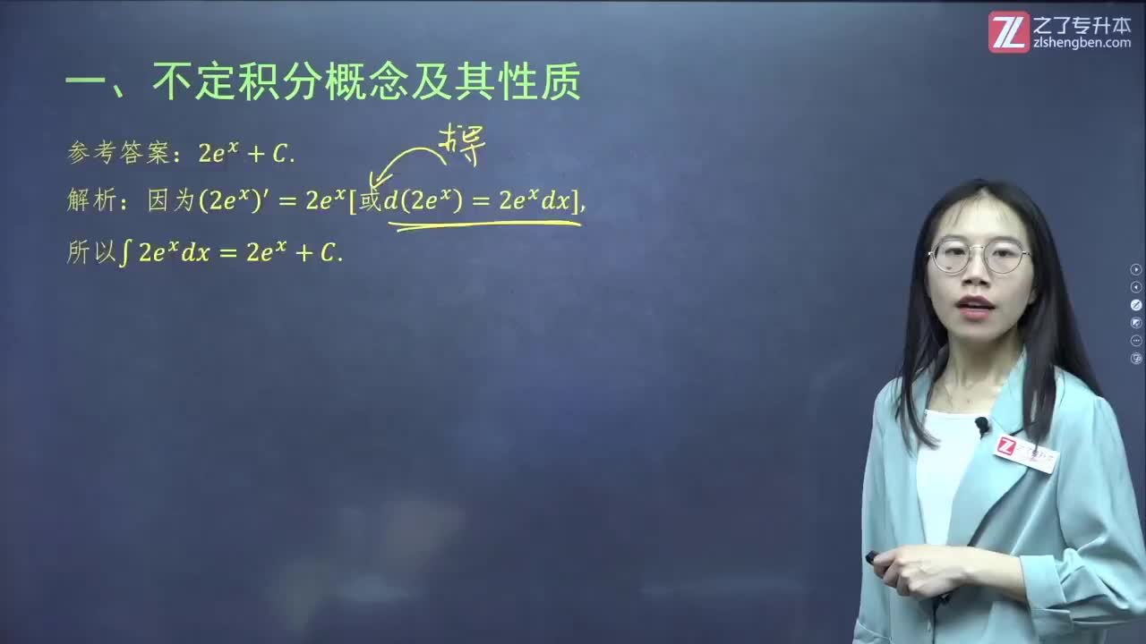 26.【第三章】不定积分（2）