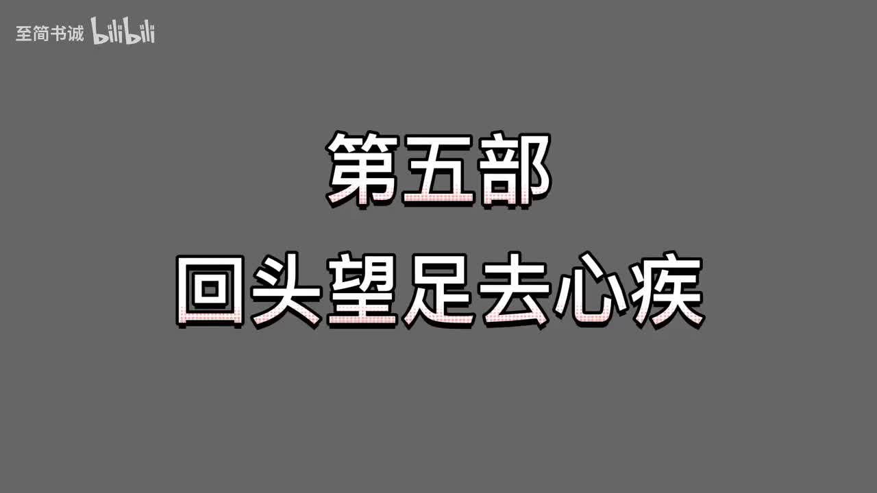 纠功-第五部