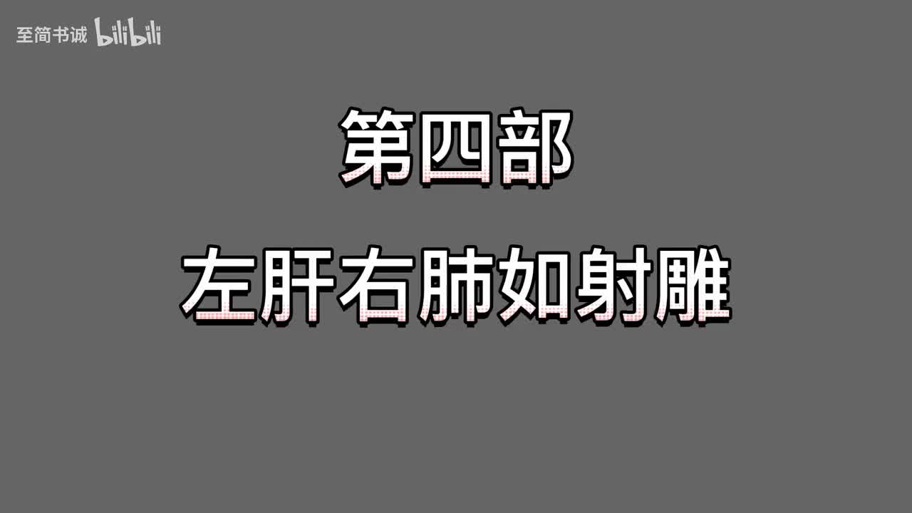 纠功-第四部