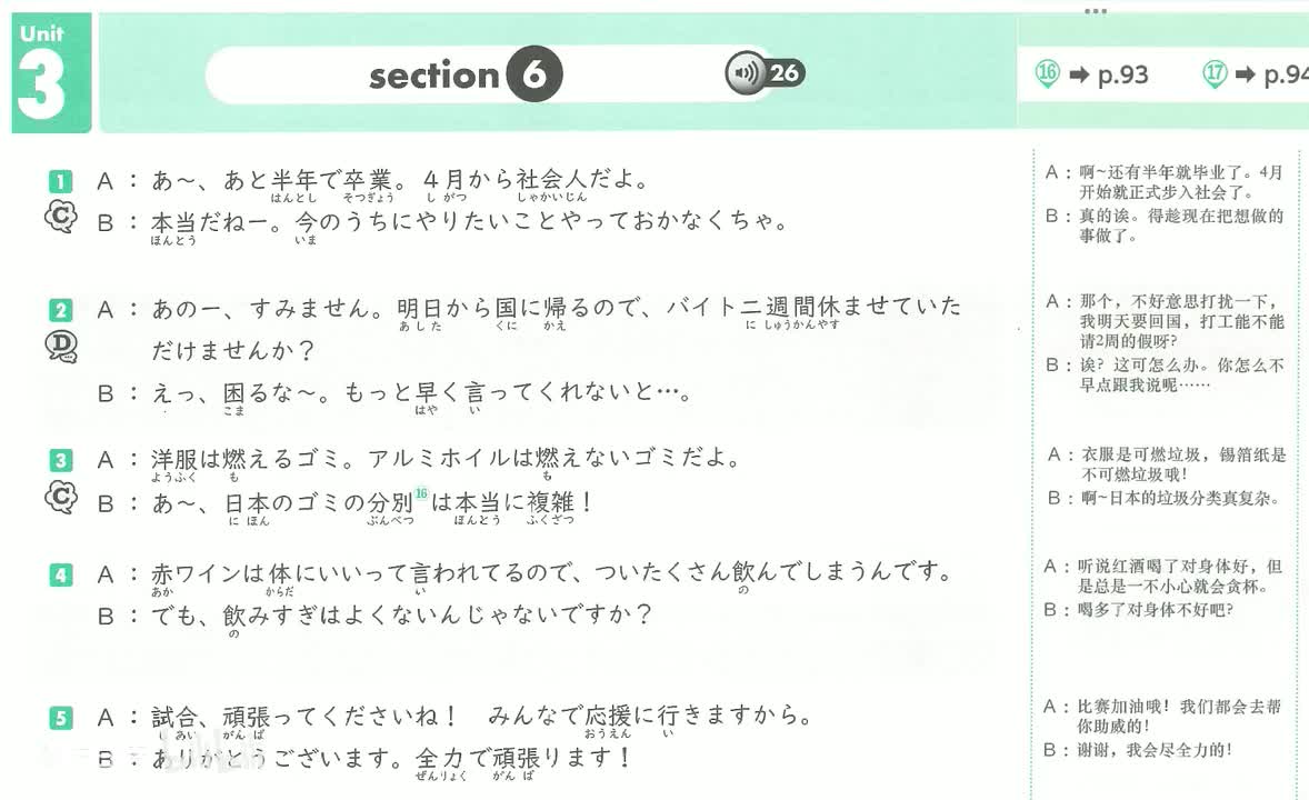 Unit 3 section 6-10 日汉版