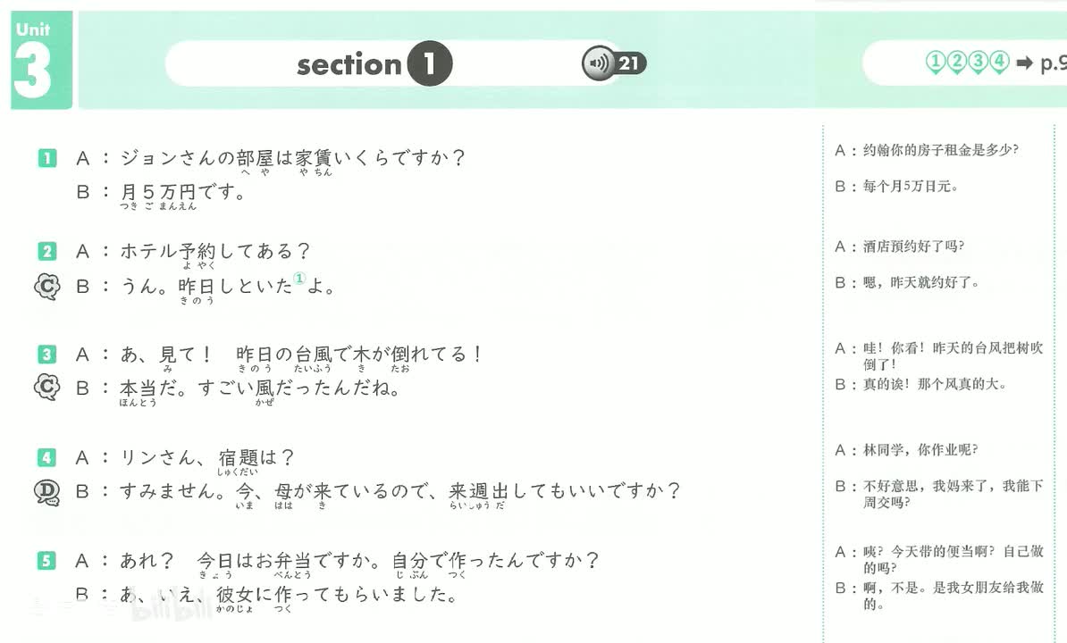Unit 3 section 1-5 日汉版