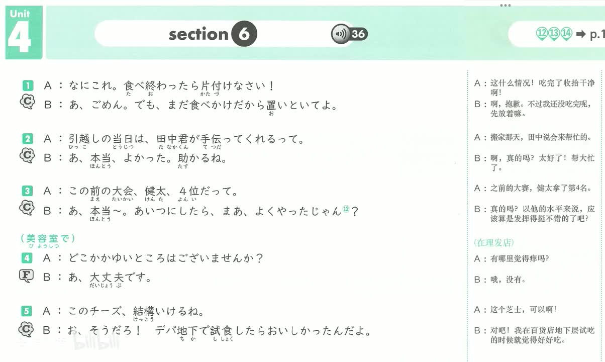 Unit 4 section 6-10 日汉版