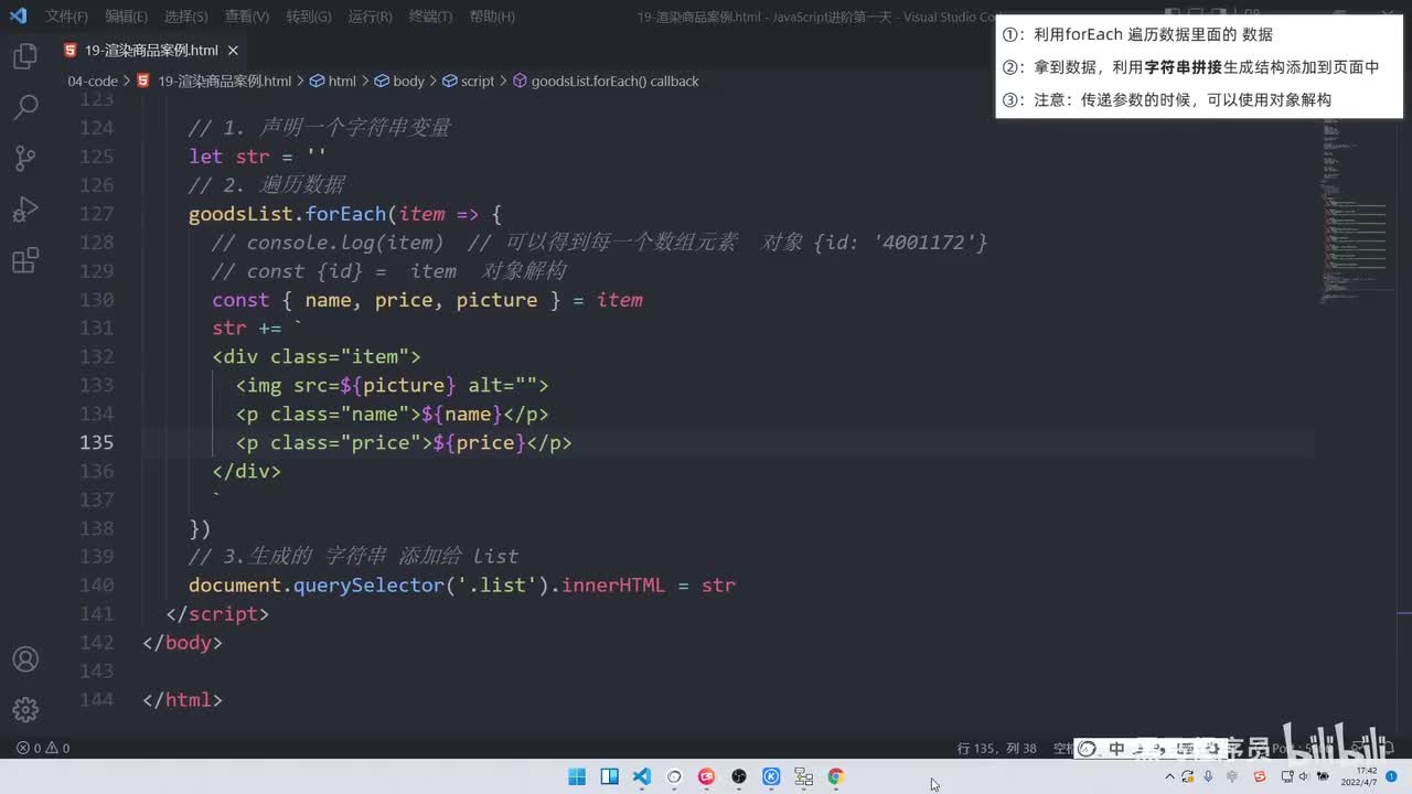 JS进阶-day1-162-综合案例-筛选商品案例