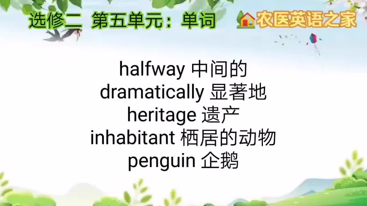 第五单元：单词