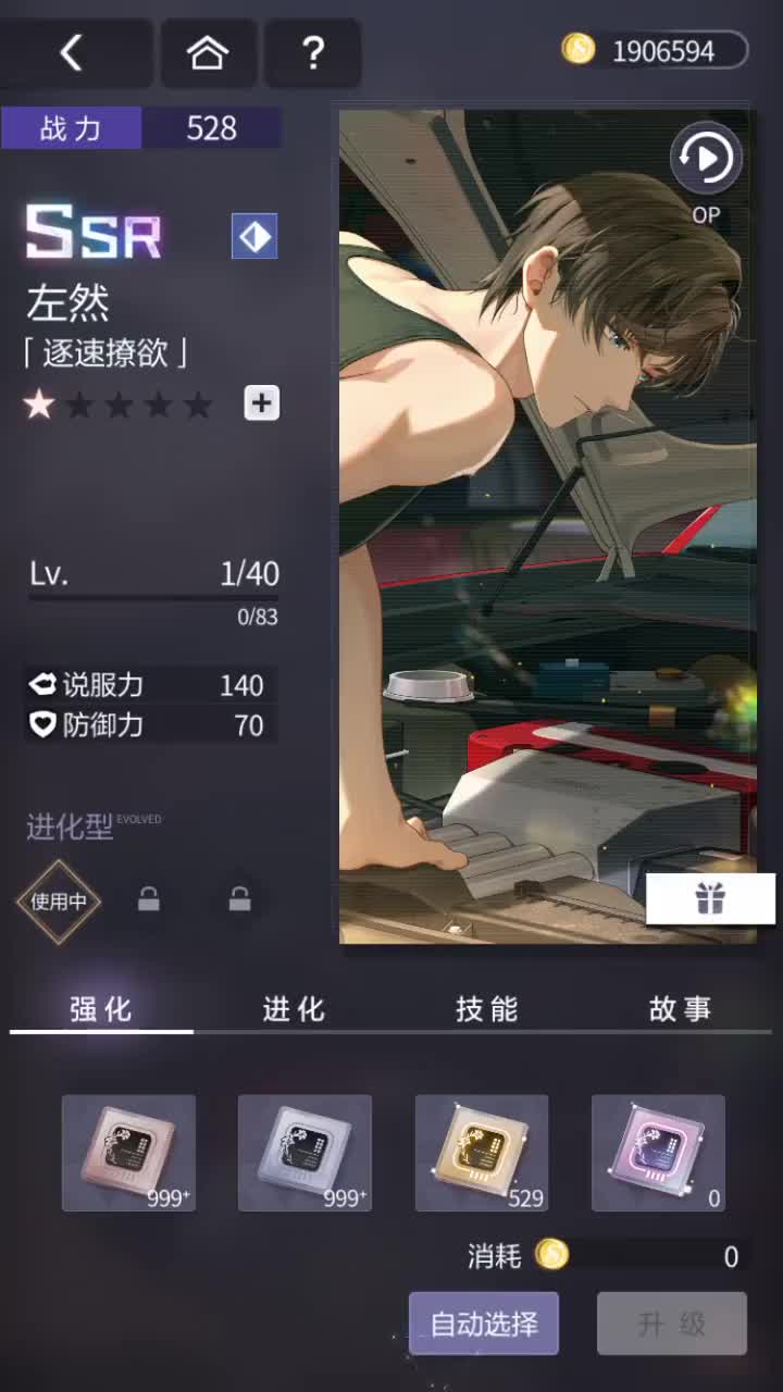 「逐速撩欲」SSR『疾速怦然(个人活动)』230216