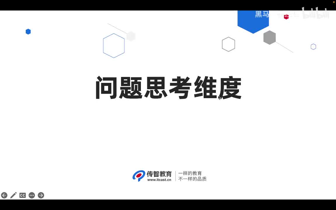 2.1 问题思考维度章节介绍