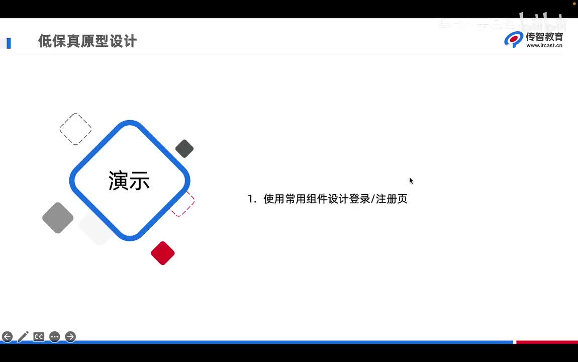 6.4 原型页面演示