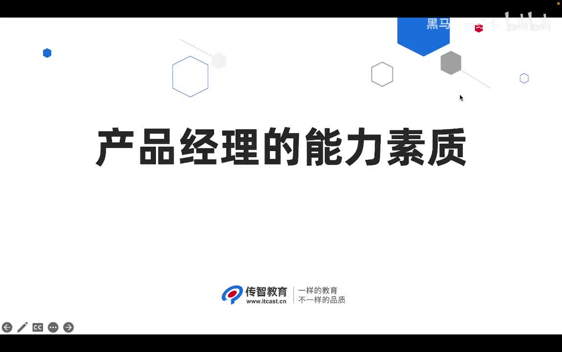 1.6 产品经理能力素质
