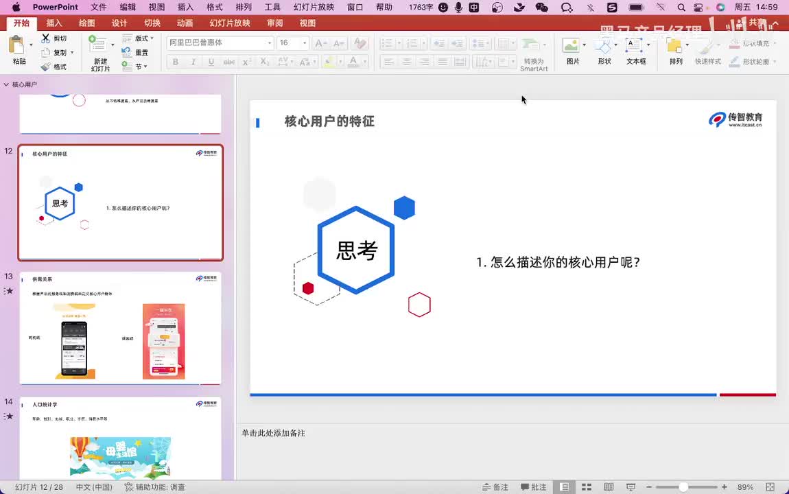 2.3 核心用户的特征