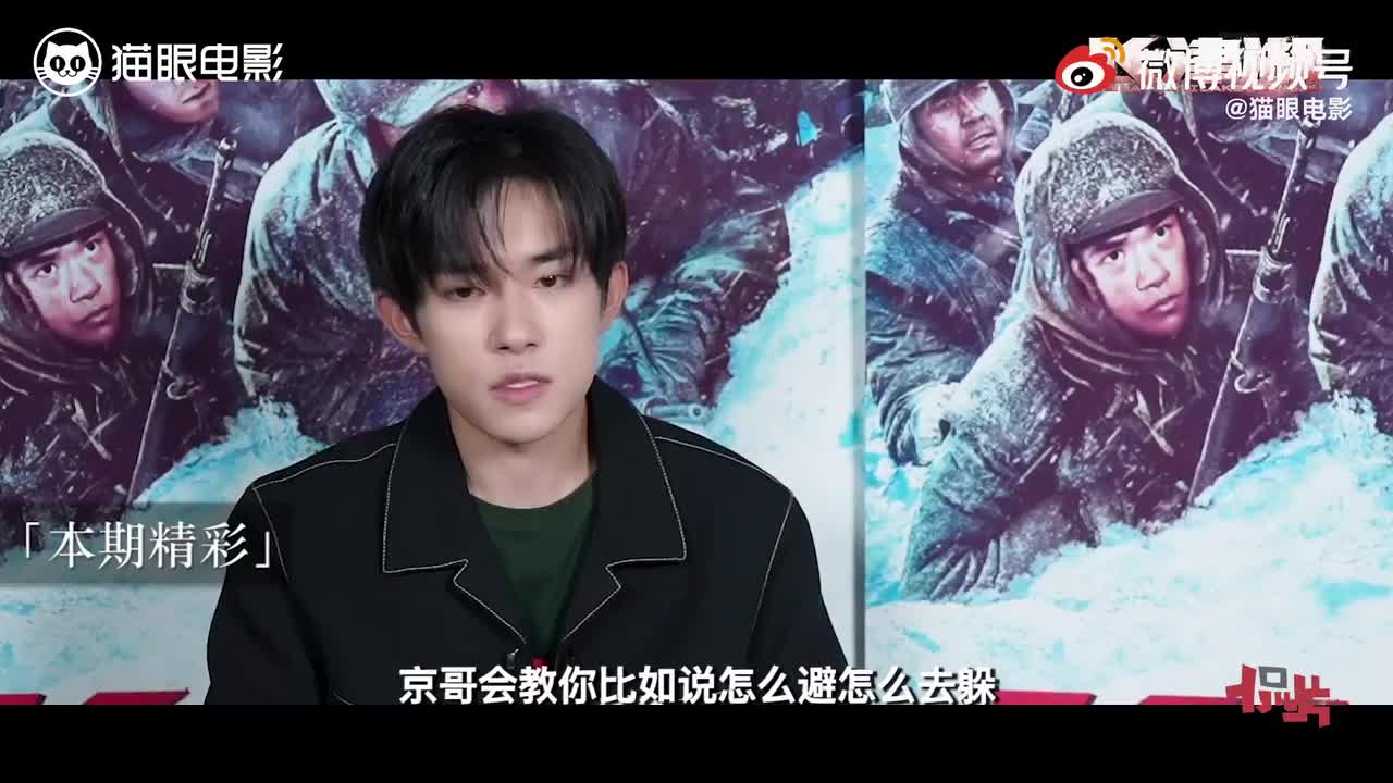【20211001】易烊千玺电影《长津湖》猫眼电影专访