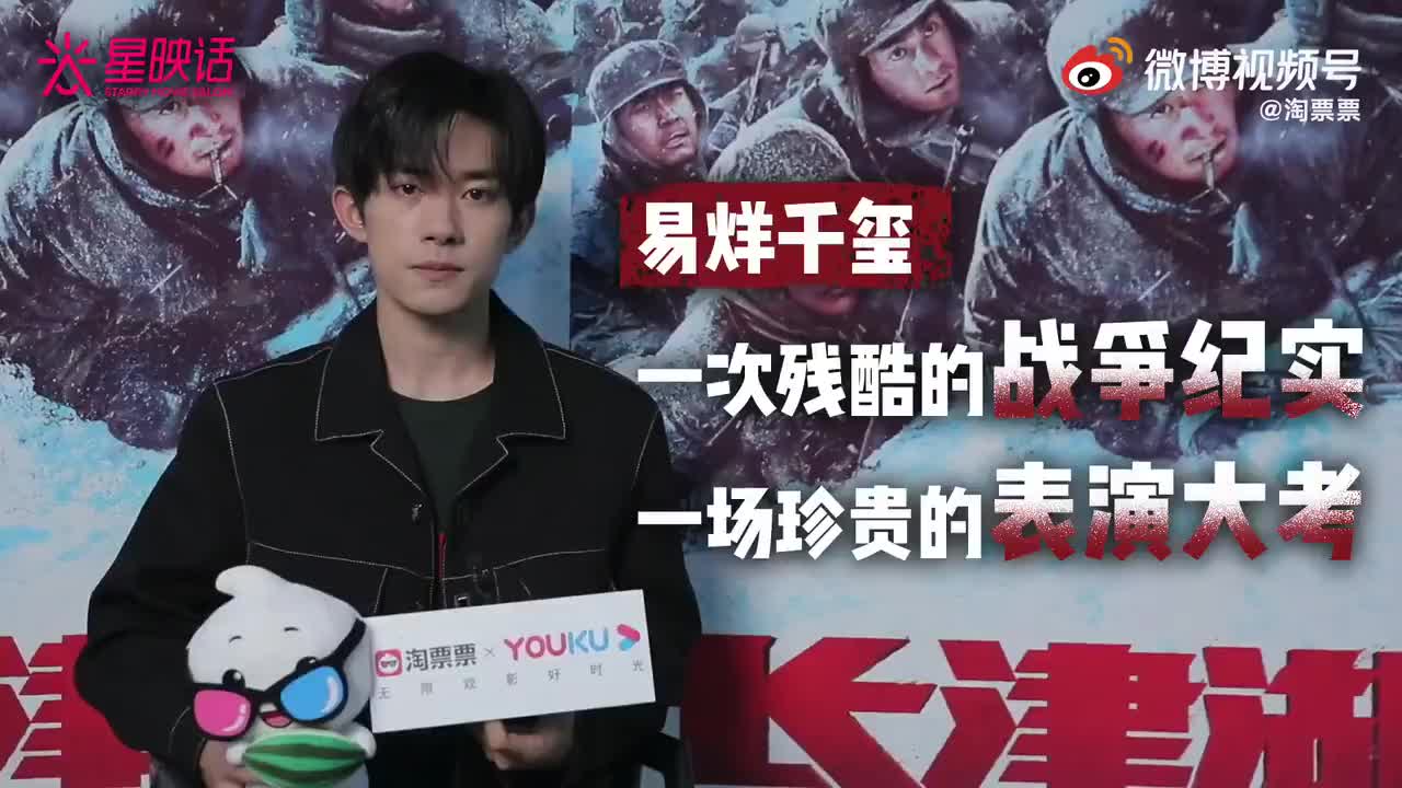 【20211001】易烊千玺电影《长津湖》淘票票专访