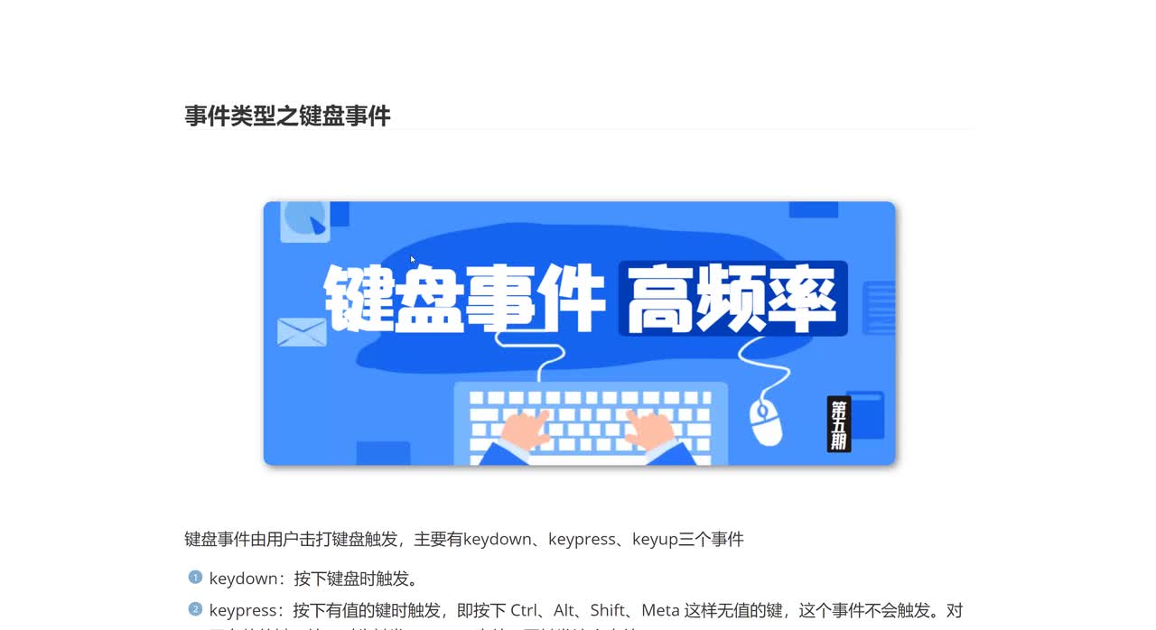 088_事件类型之键盘事件