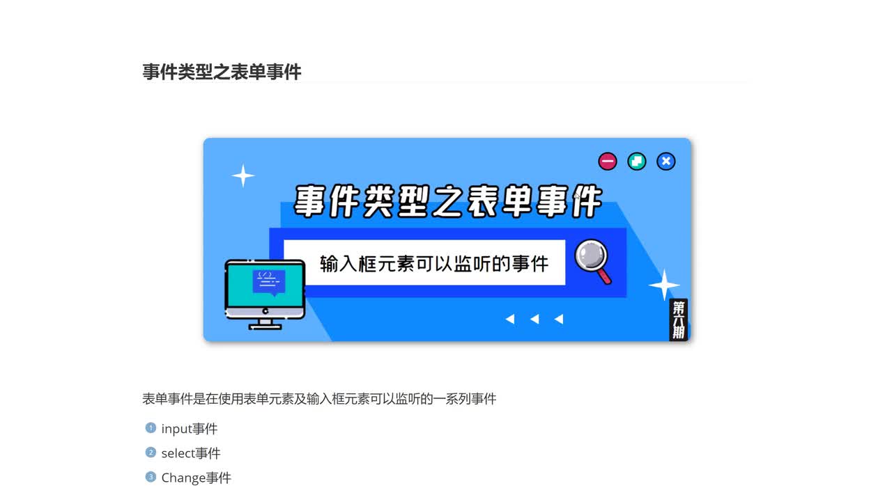 089_事件类型之表单事件