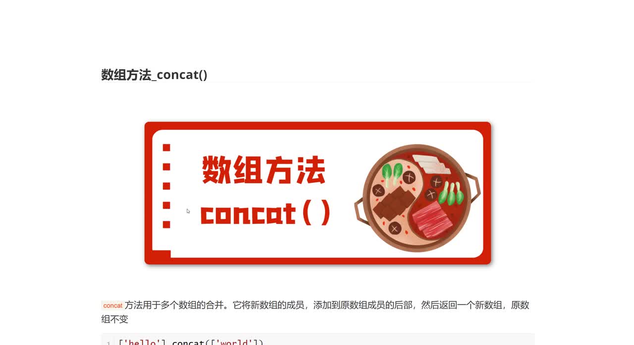 072_数组方法_concat