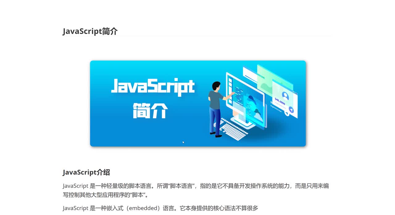 039_JavaScript简介