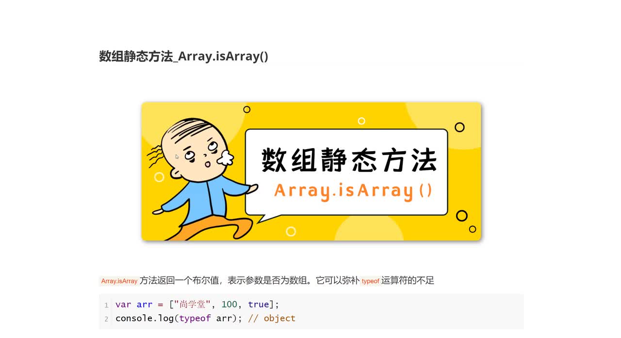 068_数组静态方法_Array.isArray