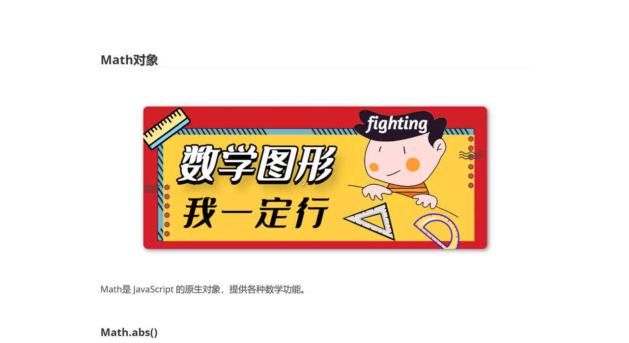 077_Math对象