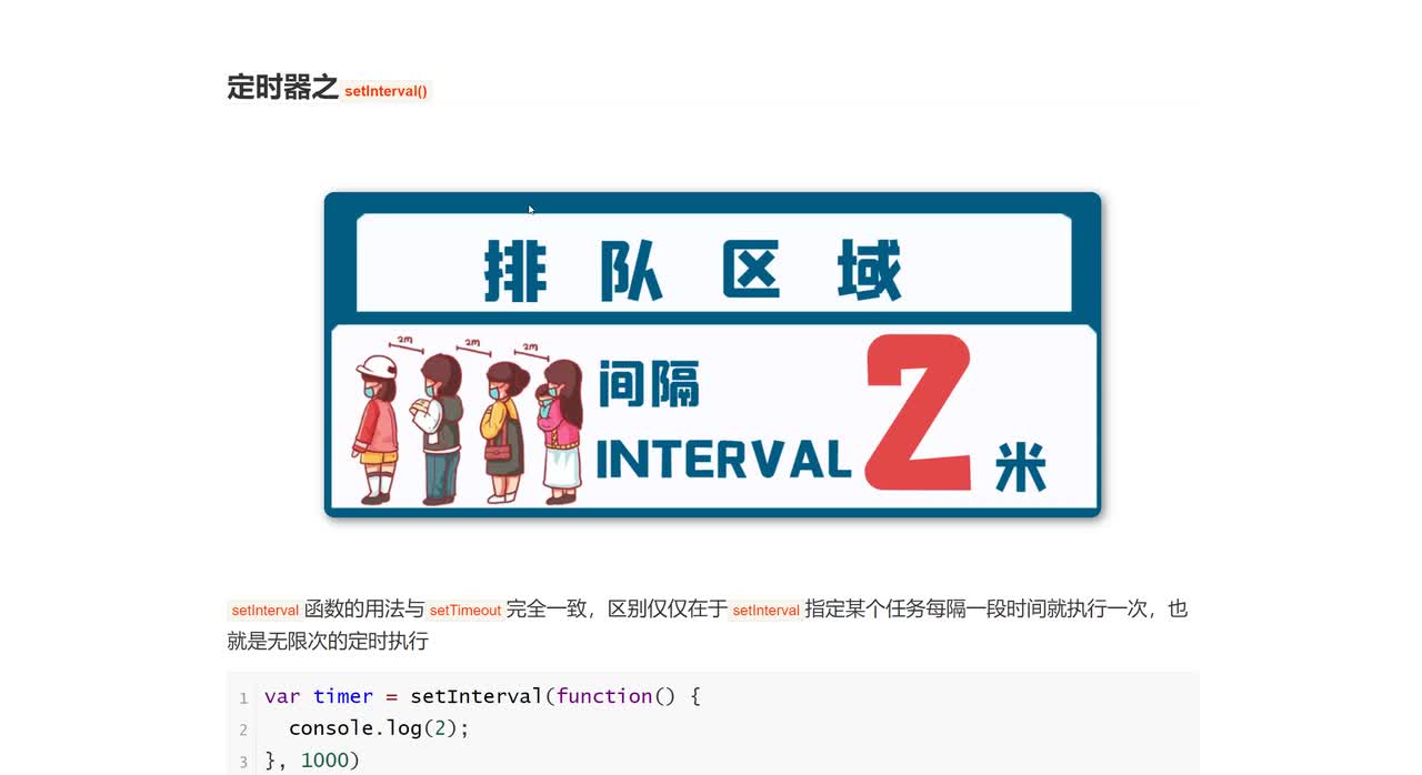 092_定时器之setInterval