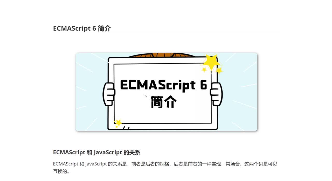 096_ECMAScript 6简介