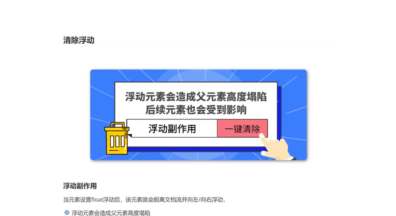 032_清除浮动