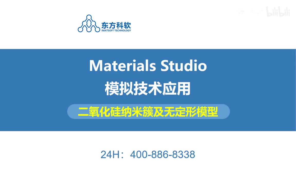 二氧化硅纳米簇及无定形模型步骤预览