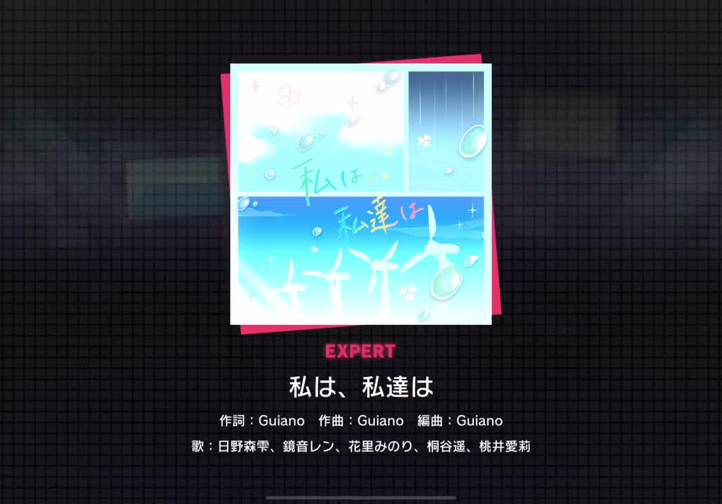 【274】私は、私達は