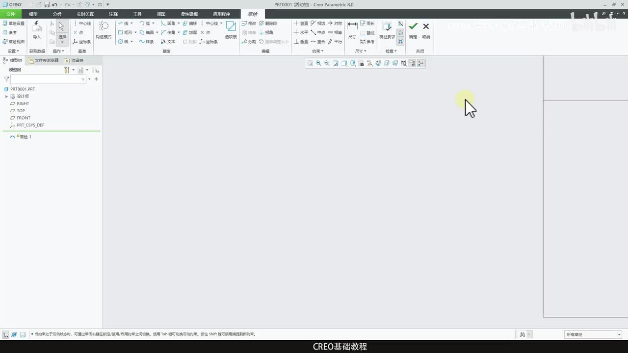 CREO基础教程17—草绘约束
