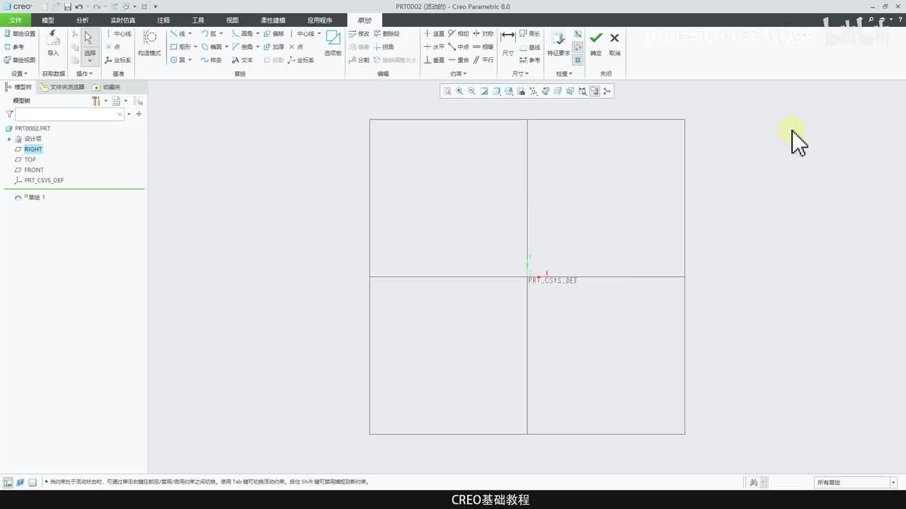 CREO基础教程9—矩形的绘制