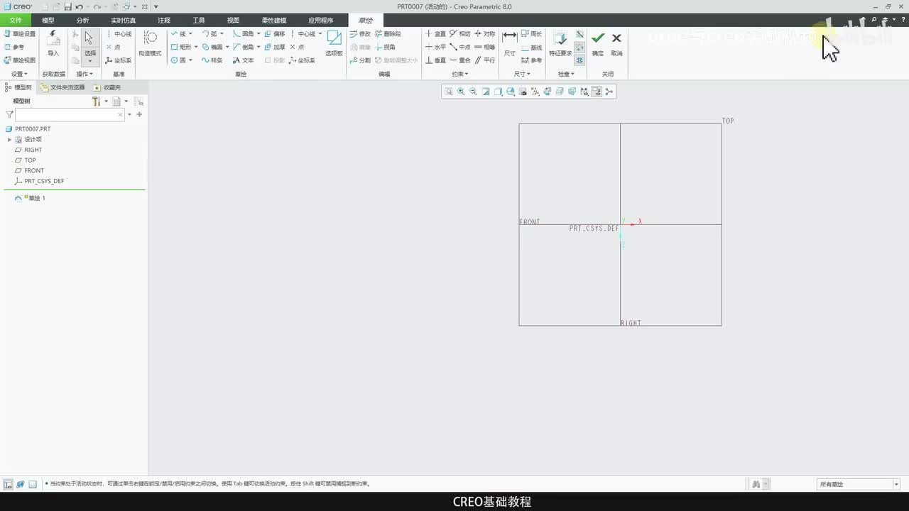CREO基础教程11—圆弧和椭圆的绘制