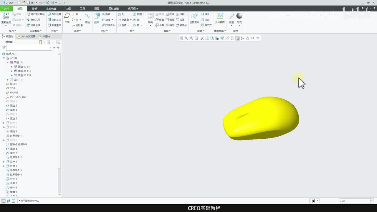 CREO基础教程5—鼠标的基本操作