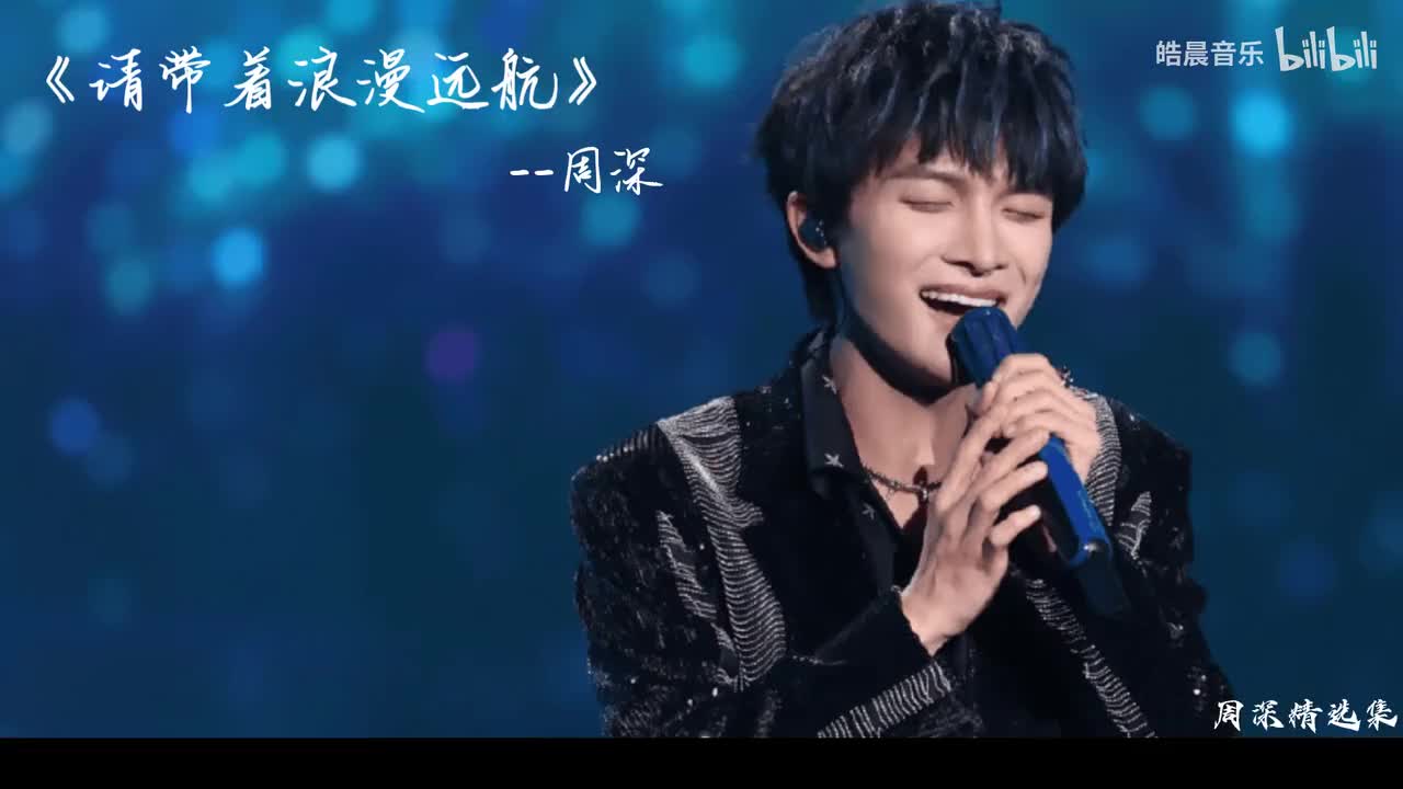 请带着浪漫远航