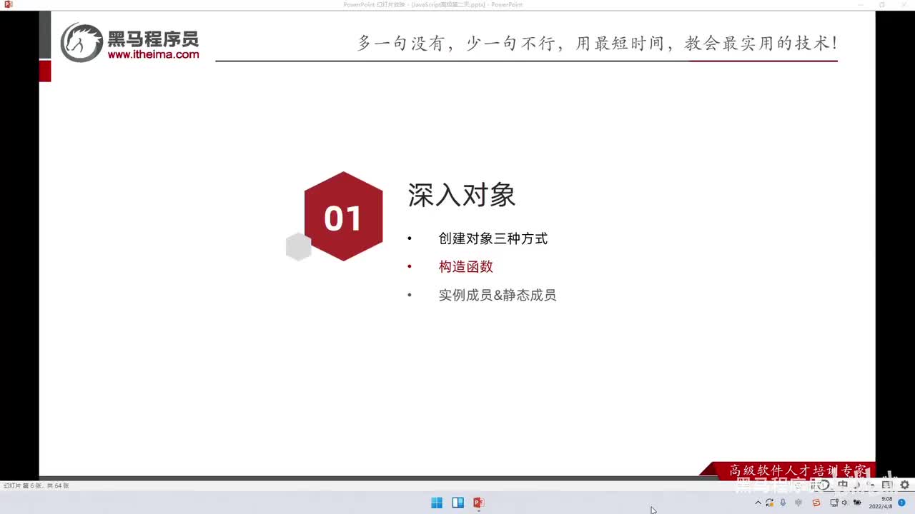 JS进阶-day2-164-构造函数