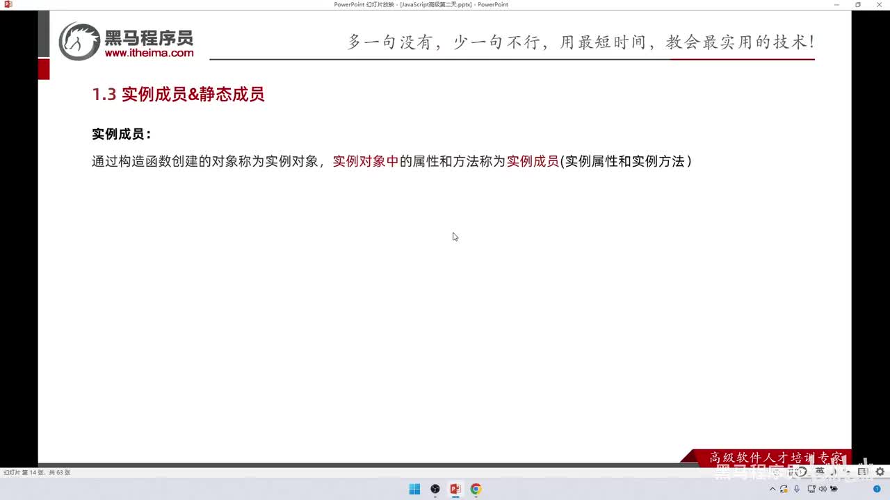 JS进阶-day2-166-实例成员和静态成员