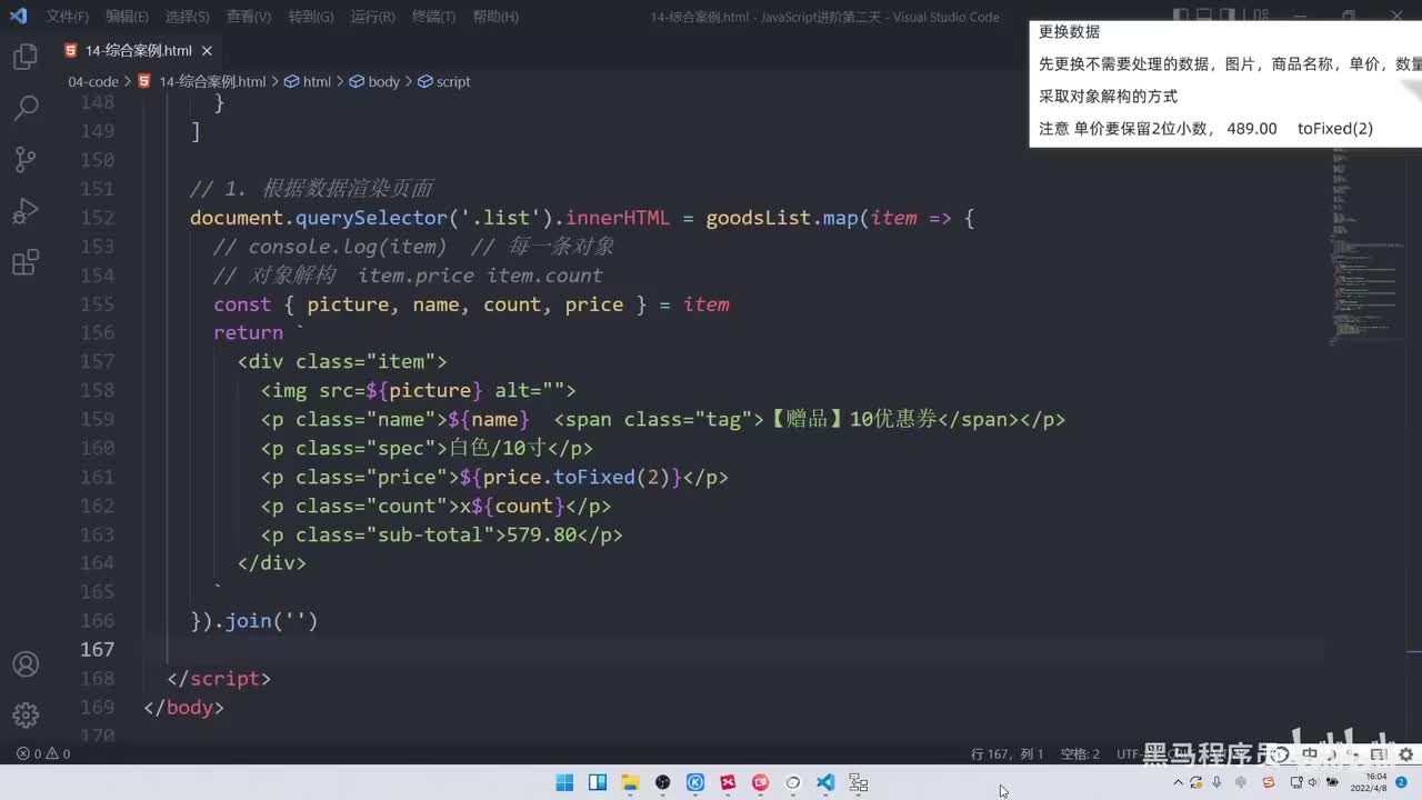 JS进阶-day2-174-综合案例-购物车案例数据处理模块