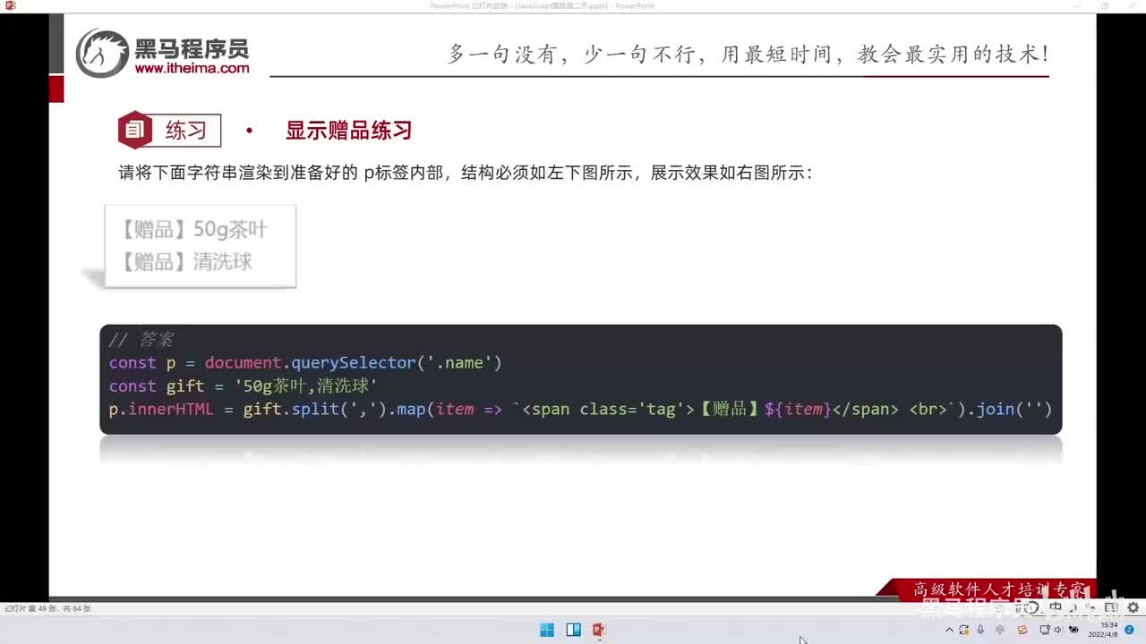 JS进阶-day2-173-综合案例-购物车案例渲染数据