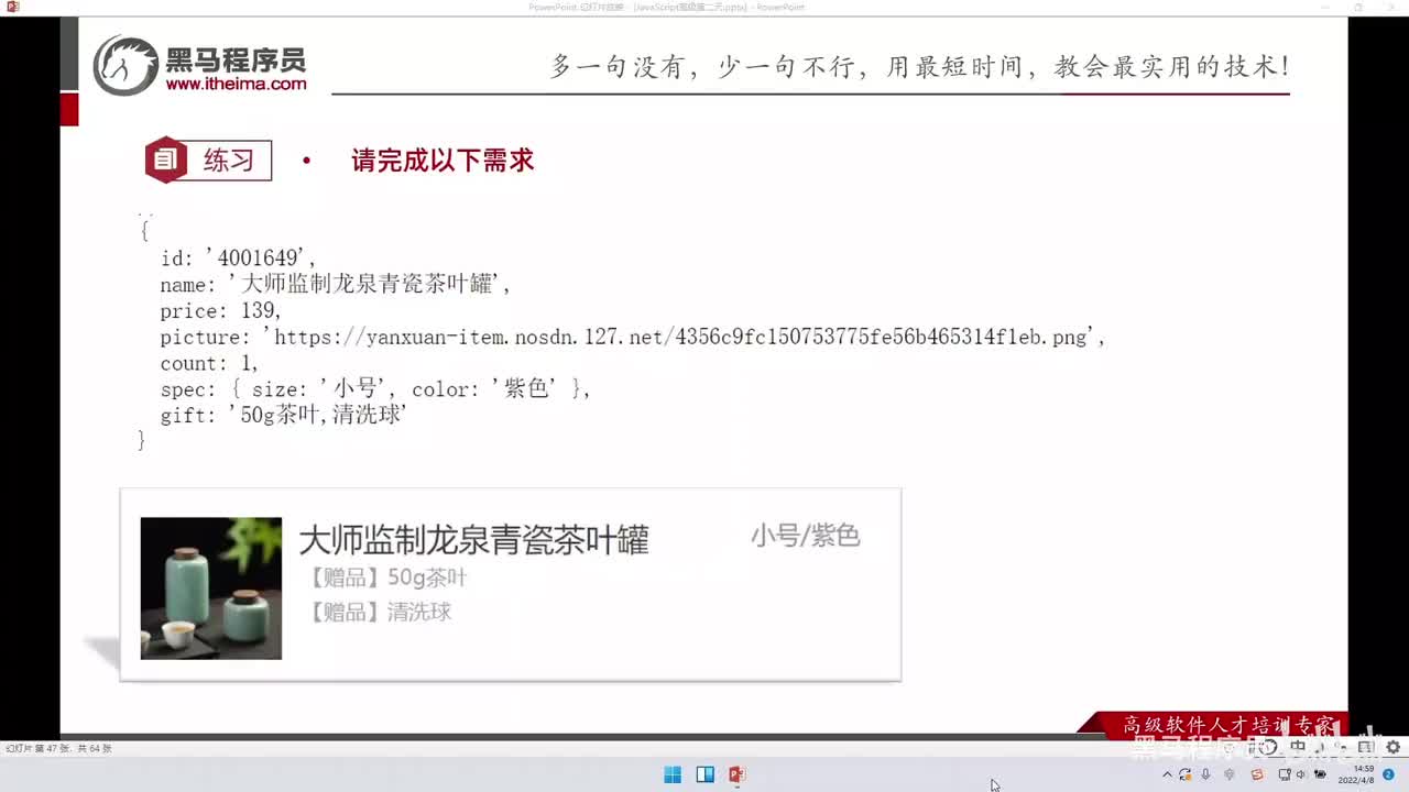 JS进阶-day2-172-渲染赠品案例