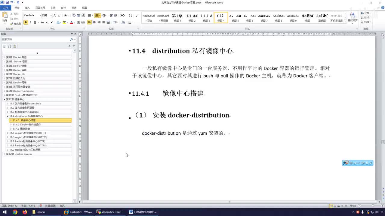 150-Docker客户端操作distribution中心