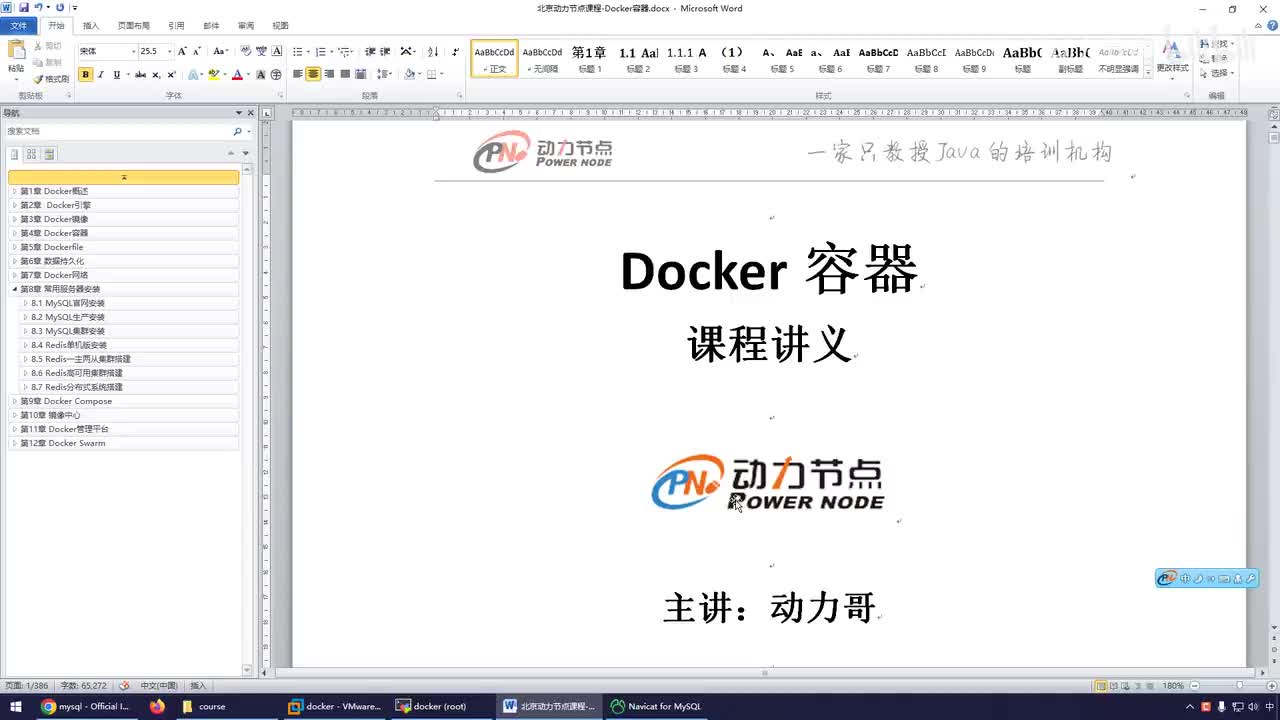 105-MySQL生产安装