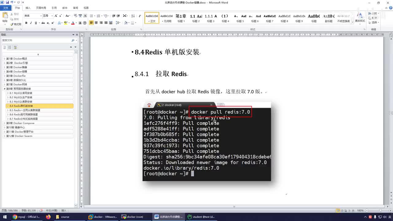 109-redis单机版安装