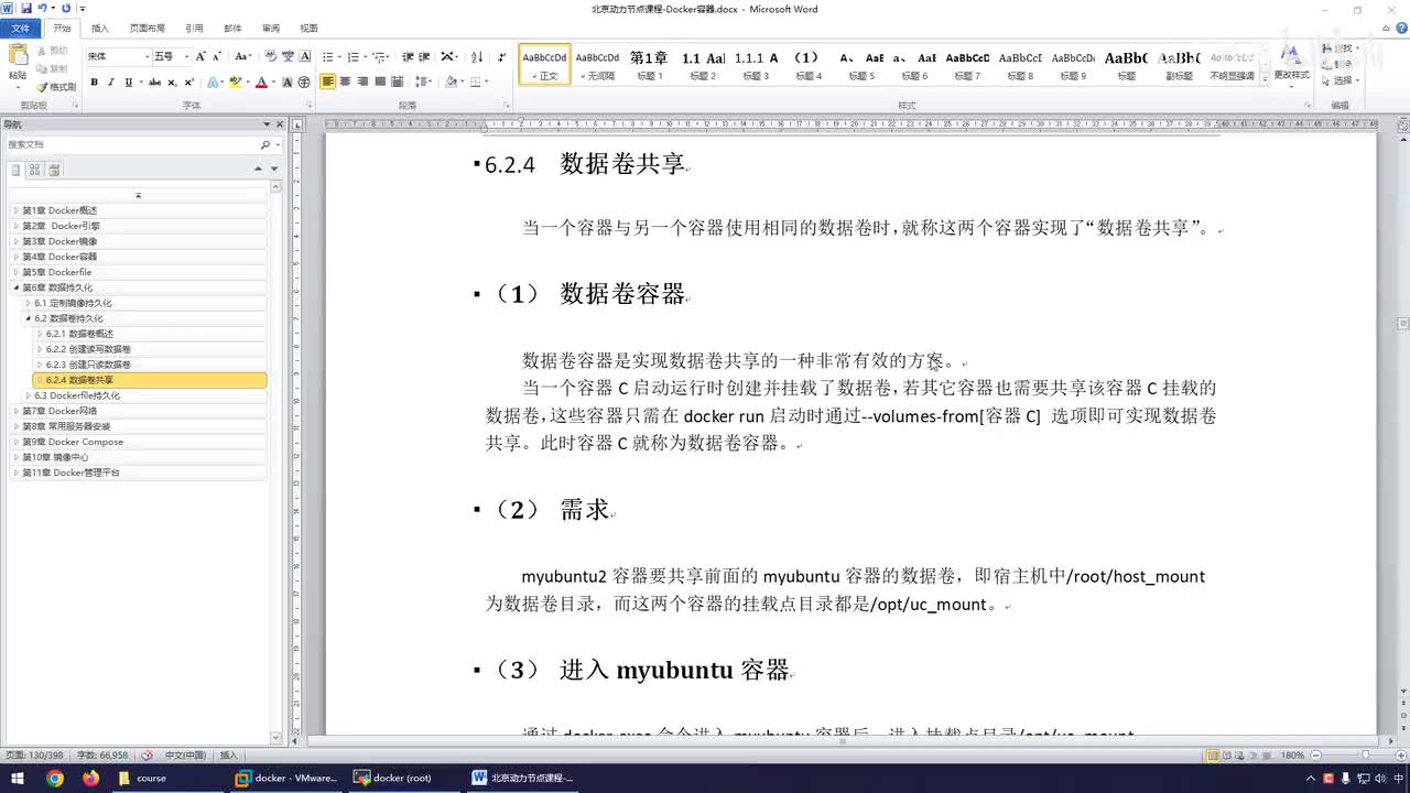 091-Dockerfile持久化