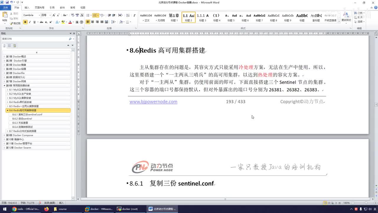 113-redis分布式系统搭建