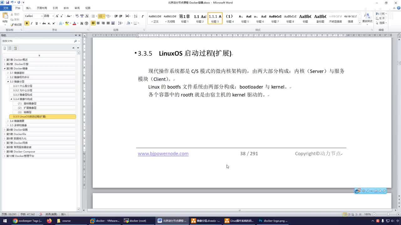 038-镜像摘要详解