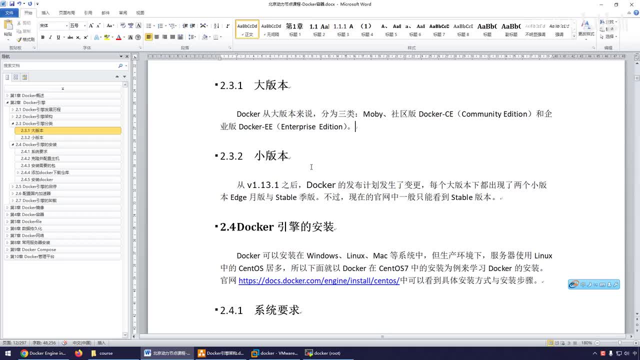 020-Docker引擎的安装