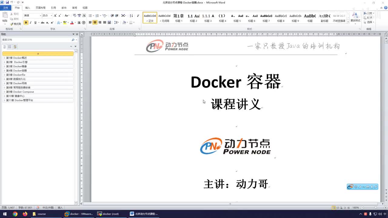 065-Dockerfile简介