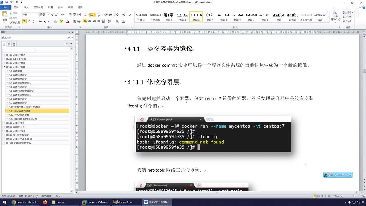 056-容器导出导入命令详解