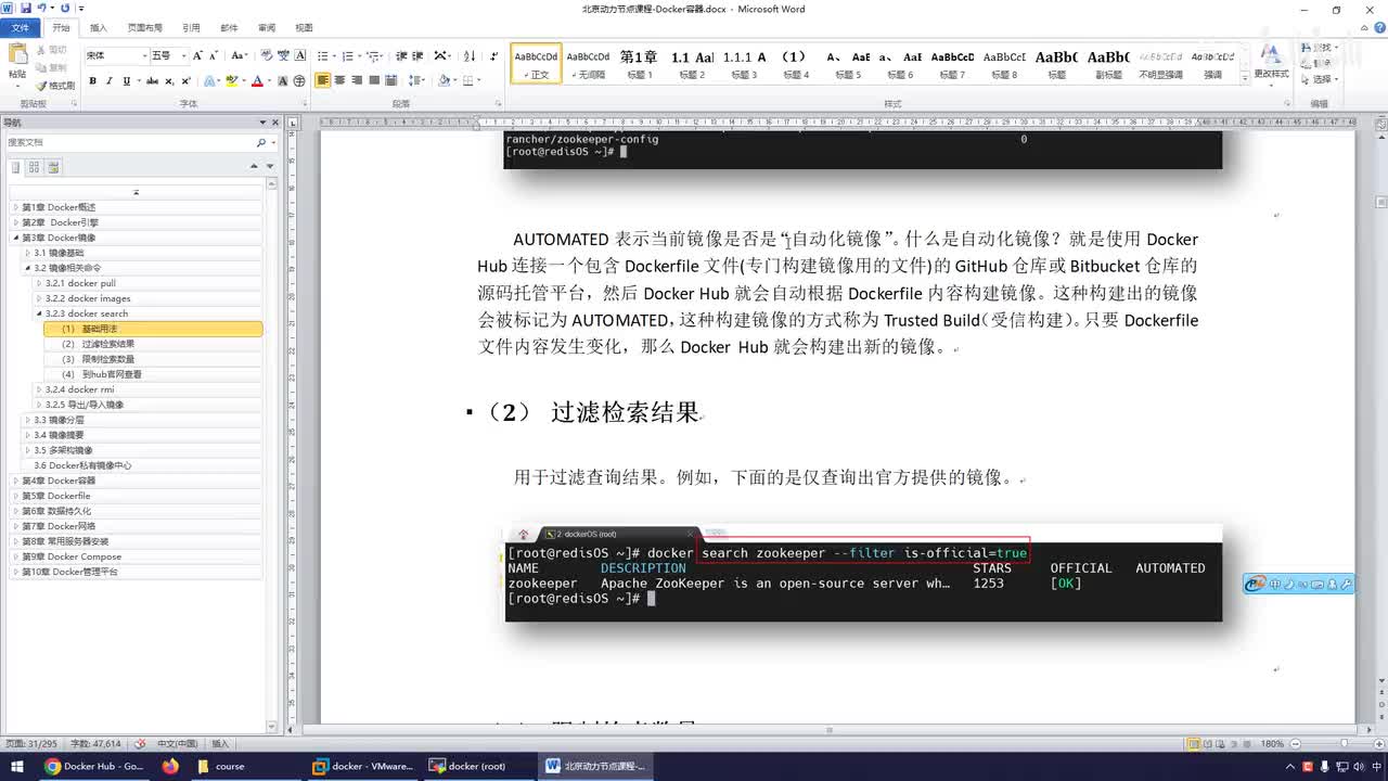 032-docker rmi命令详解
