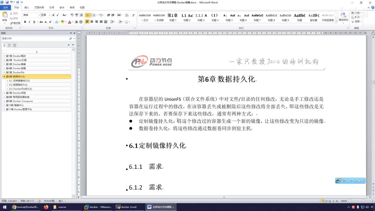 086-定制镜像持久化