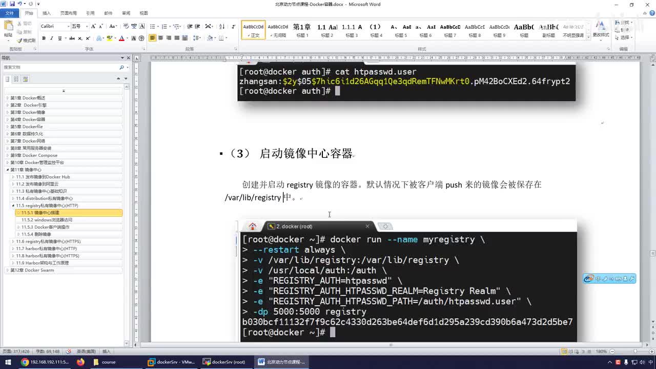 153-Docker客户端操作registry中心