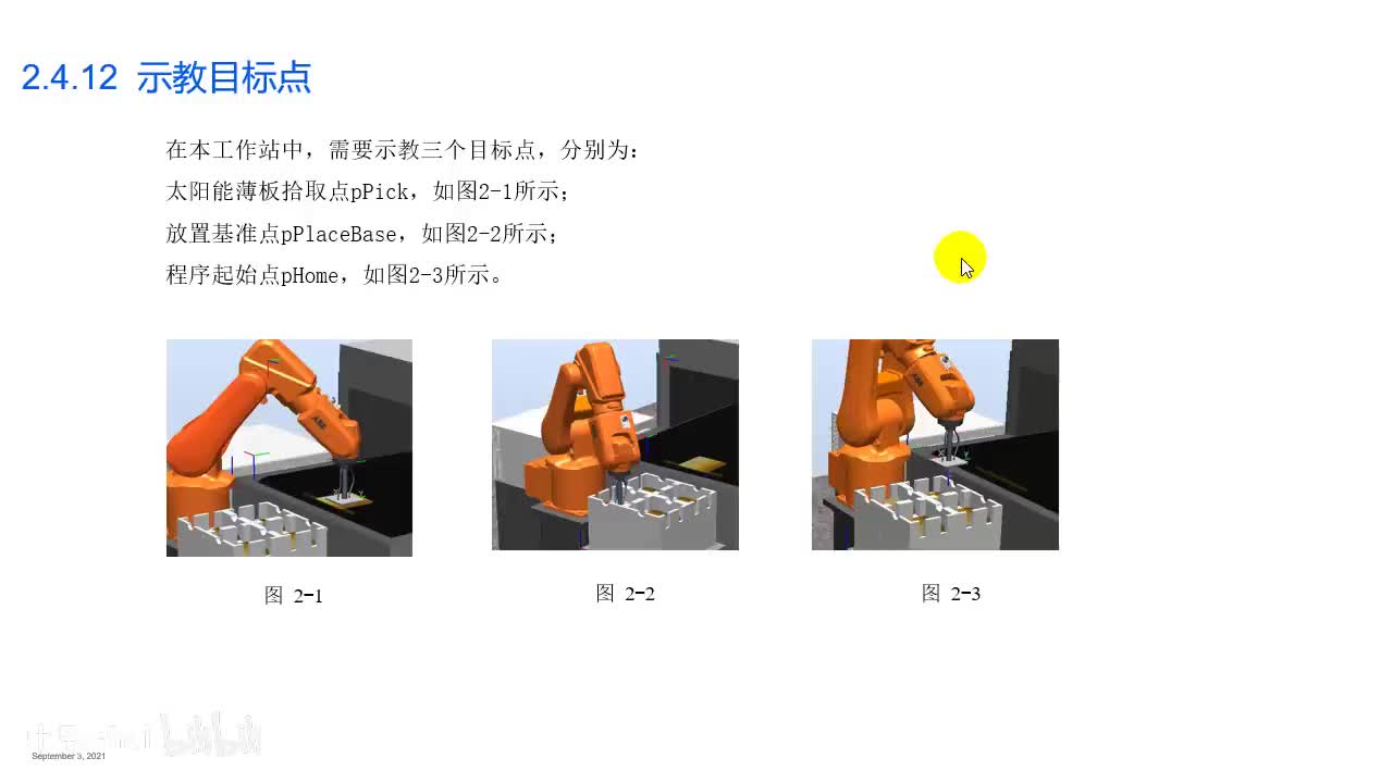08搬运应用-示教目标点的说明